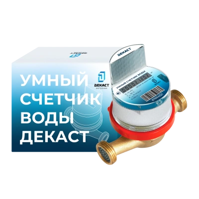 Счетчик воды Декаст ВСКМ-15 iWAN (NB-IoT) (110 мм) в России